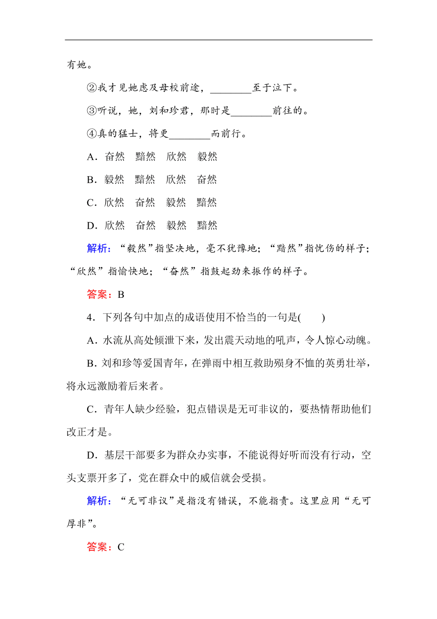 人教版高一语文必修一课时作业  7记念刘和珍君（含答案解析）