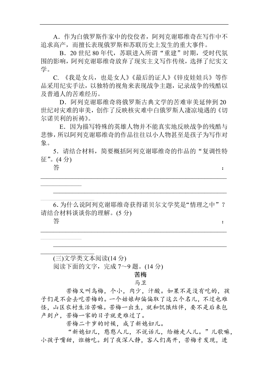 高考语文第一轮总复习全程训练月月考（三）（含答案）