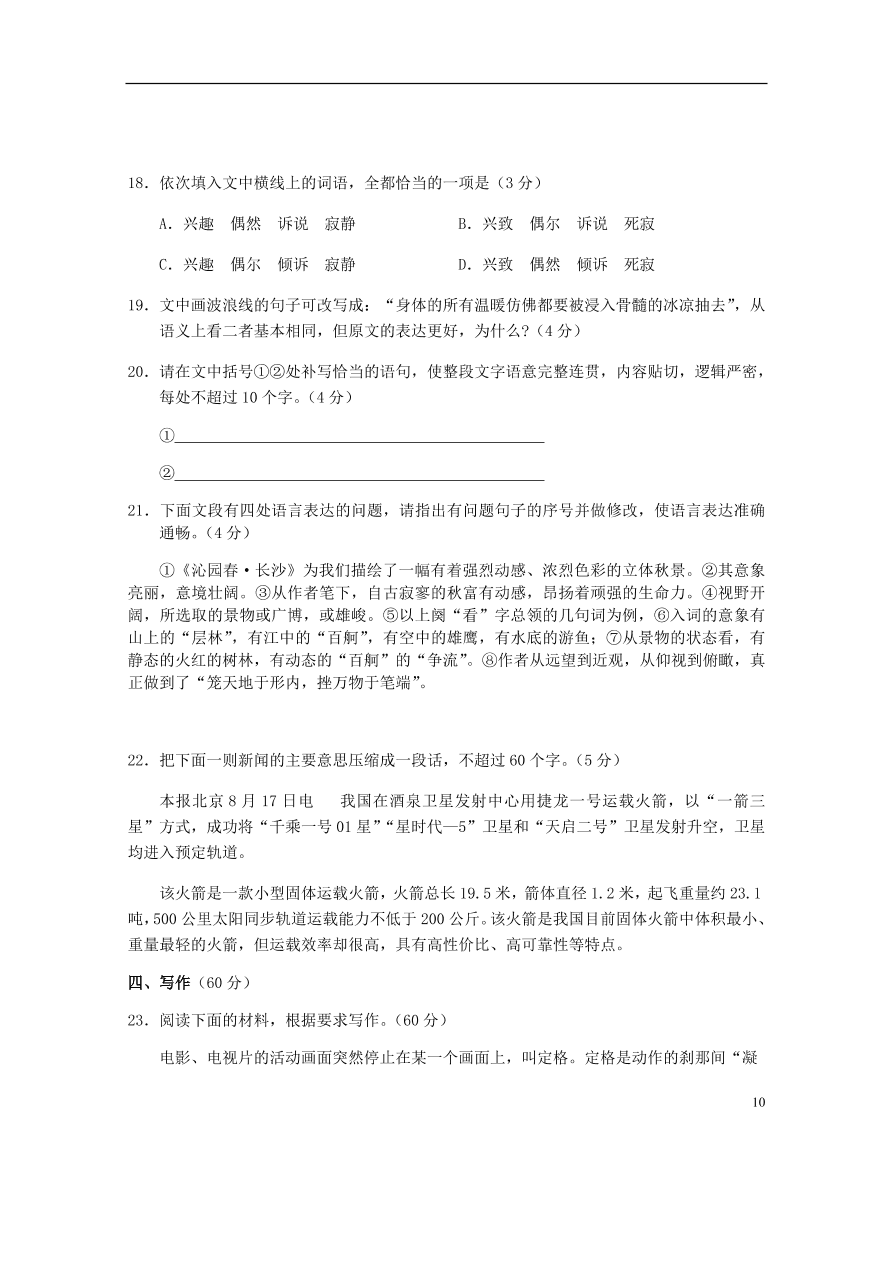 湖北省天门市2020-2021学年高一语文10月月考试题