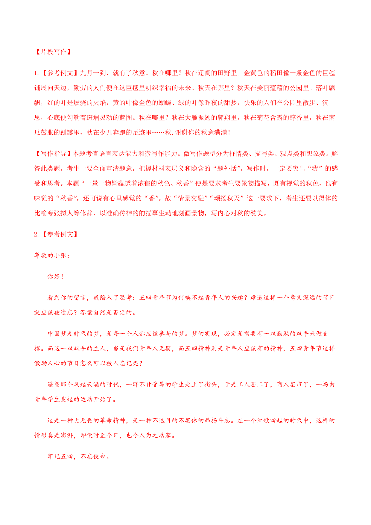 2020-2021学年部编版高一语文上册同步课时练习 第一课 沁园春·长沙