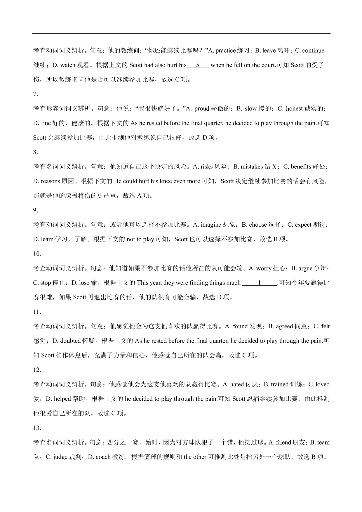 2020-2021年高考英语完形填空讲解练习：受思维定式影响而失分