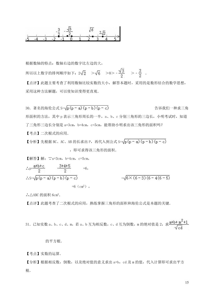 八年级数学上册第11章数的开方单元测试含解析（华东师大版）