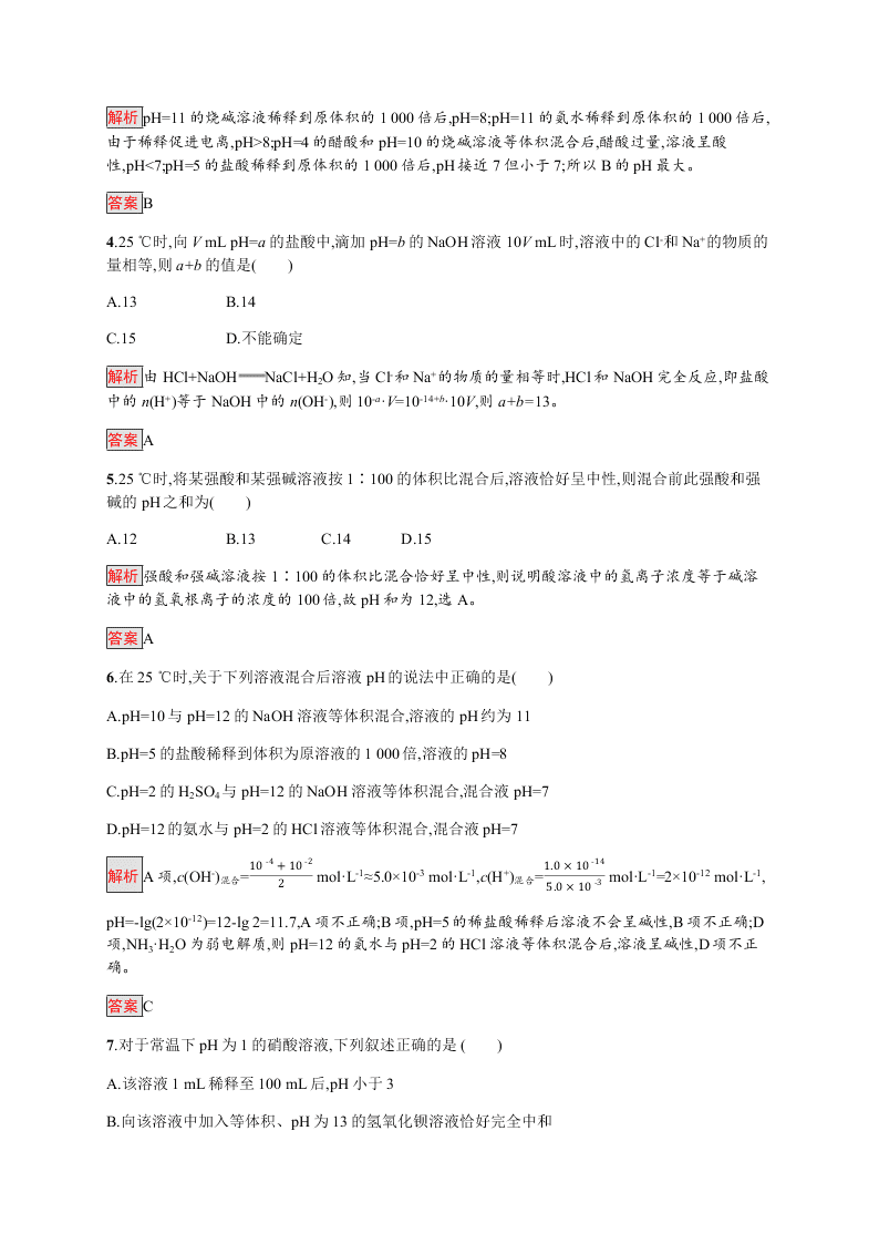 2019-2020学年高二化学人教版选修4：第3章 第2节 第2课时　pH的计算 同步练习（答案）