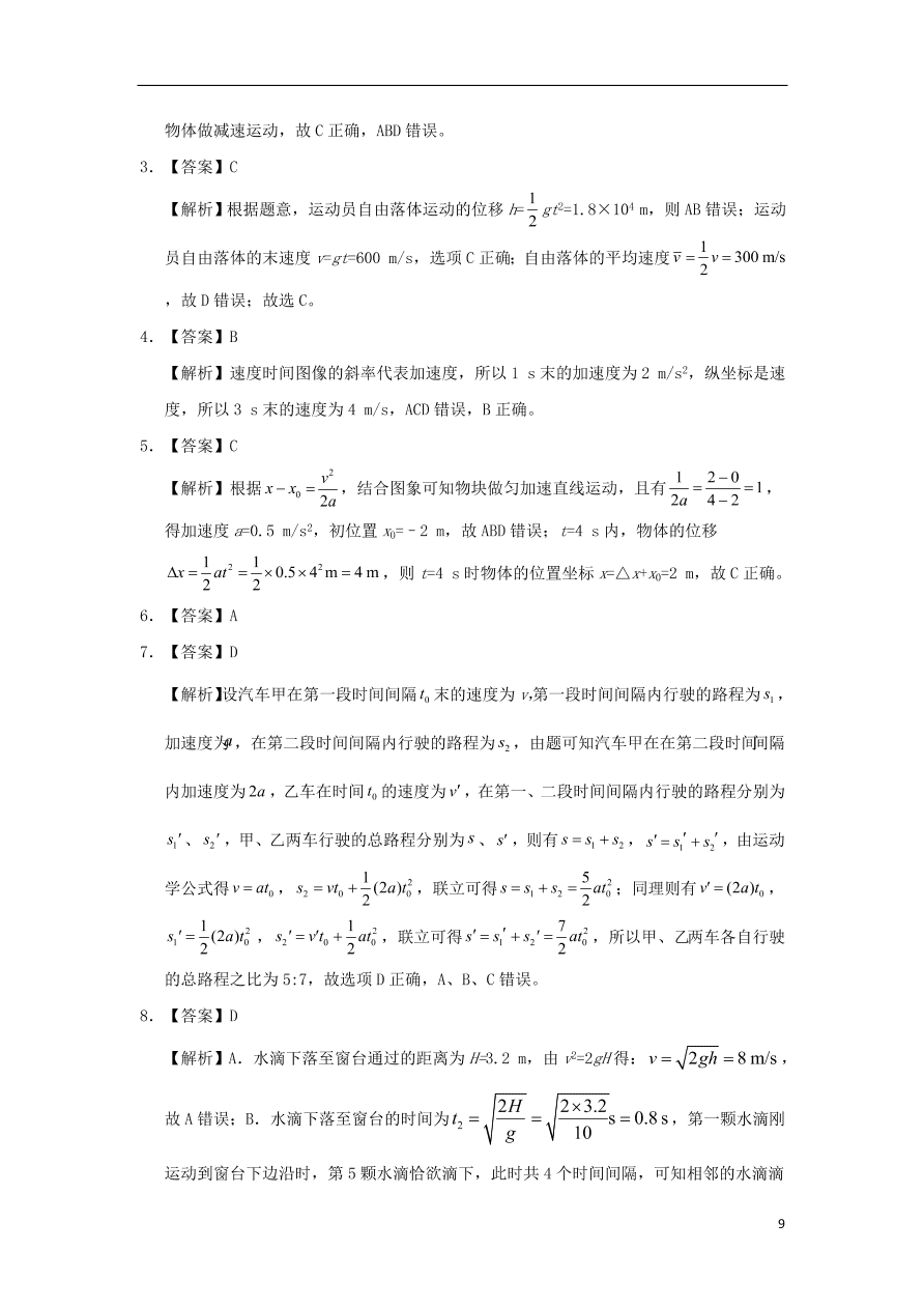 山东省章丘市第一中学2020-2021学年高一物理10月月考试题（含答案）