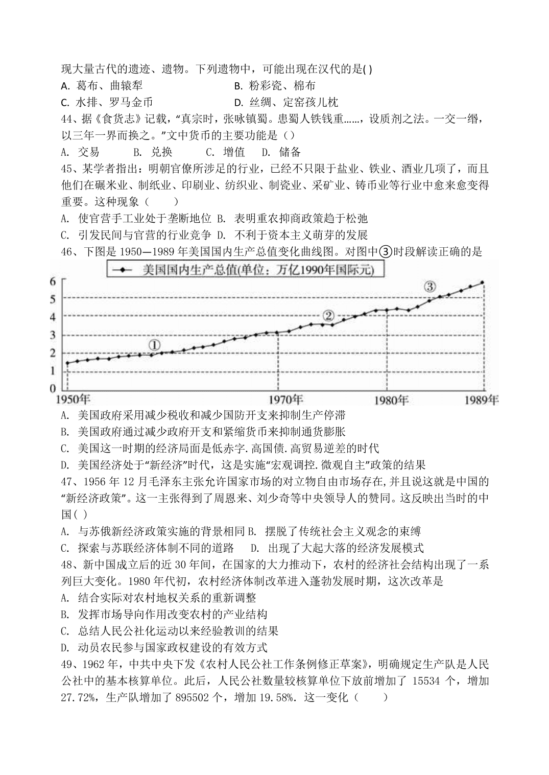 河北省石家庄市第二中学本部2019-2020高一下学期期末结业考试历史（pdf 含答案）   