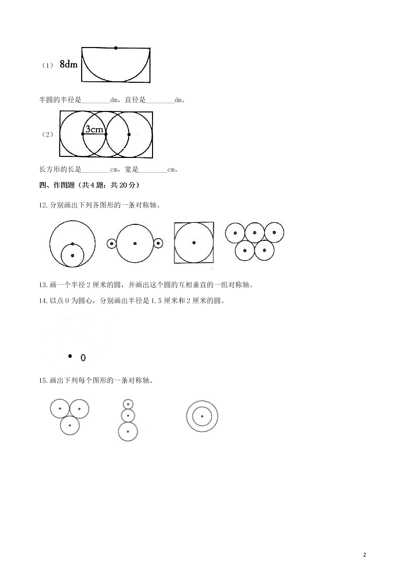 六年级数学上册专项复习五圆的认识试题（带解析新人教版）