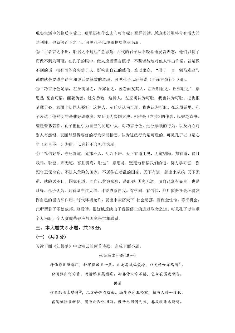 北京市丰台区2021届高三语文上学期期中试题（Word版附解析）