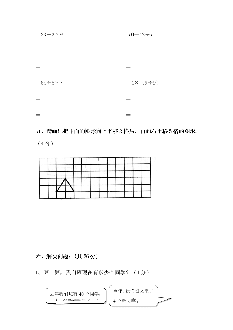 人教版小学二年级数学下册期中试卷