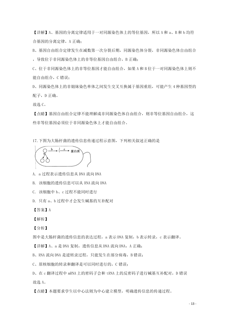 安徽省示范中学2020高二（上）生物开学考试试题（含解析）