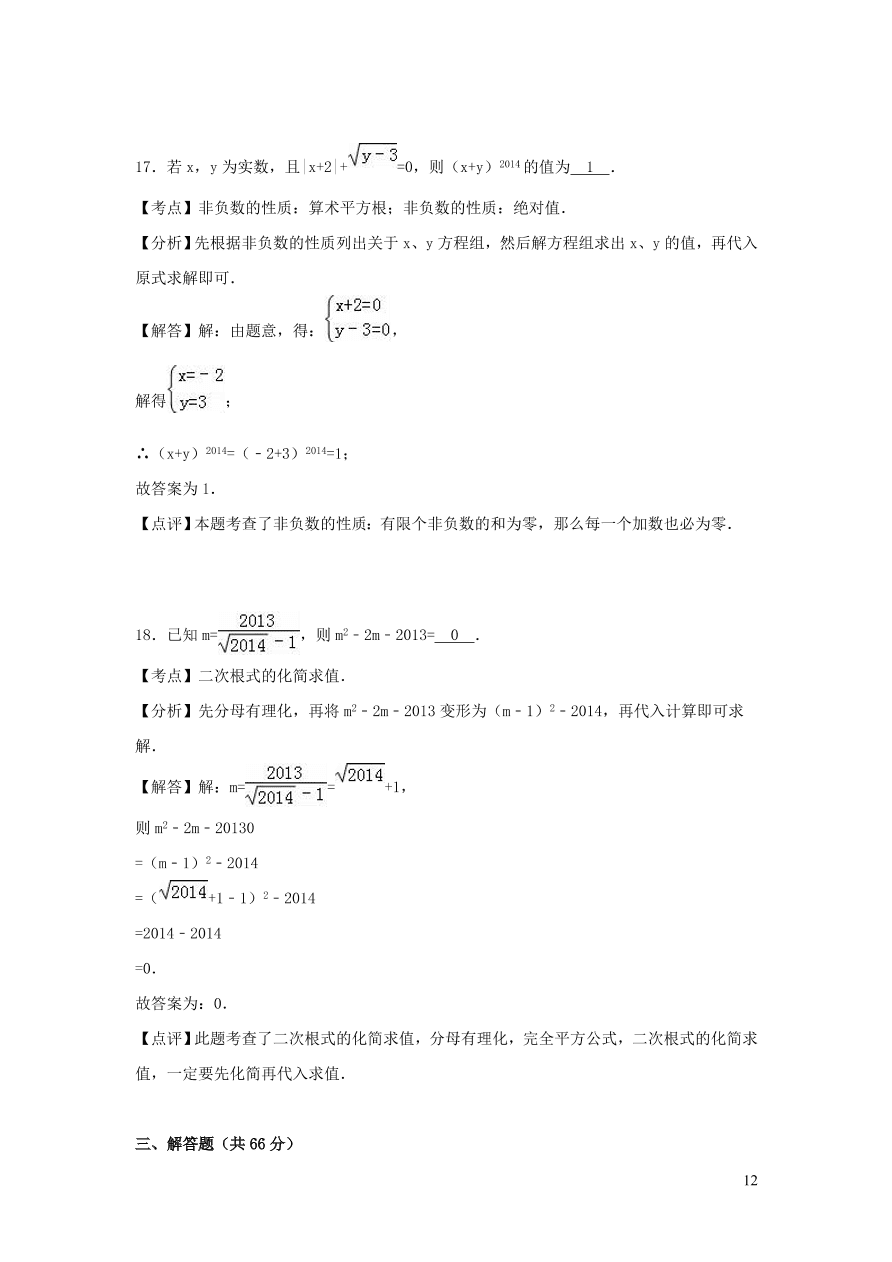 八年级数学上册第二章实数单元综合测试卷3（北师大版）