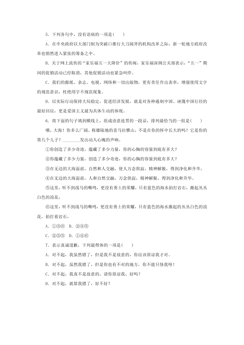 粤教版高二语文必修5 《等待戈多》同步练测（含答案）