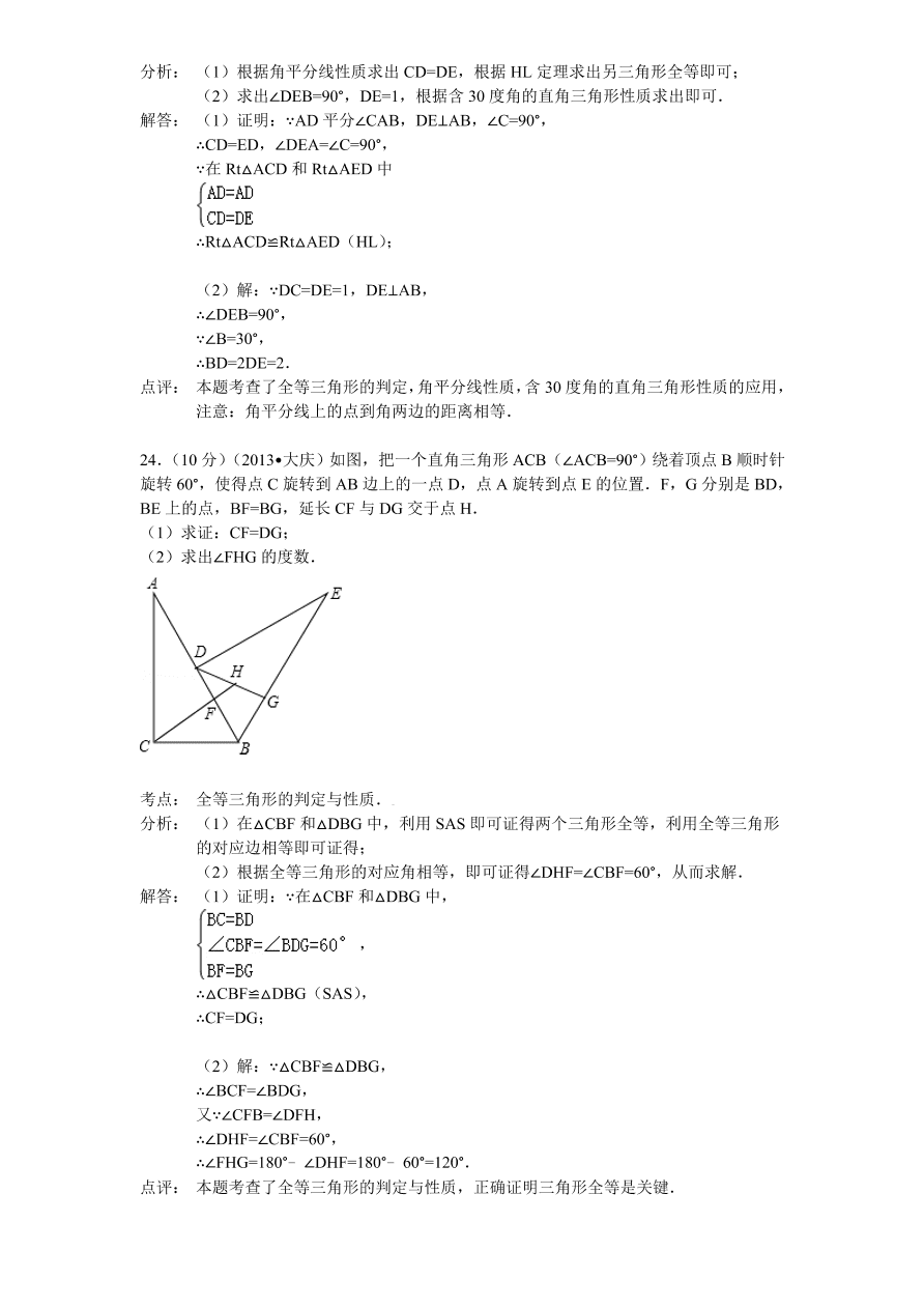 北师大版八年级数学下册第1章《三角形的证明》单元测试试卷及答案（2）