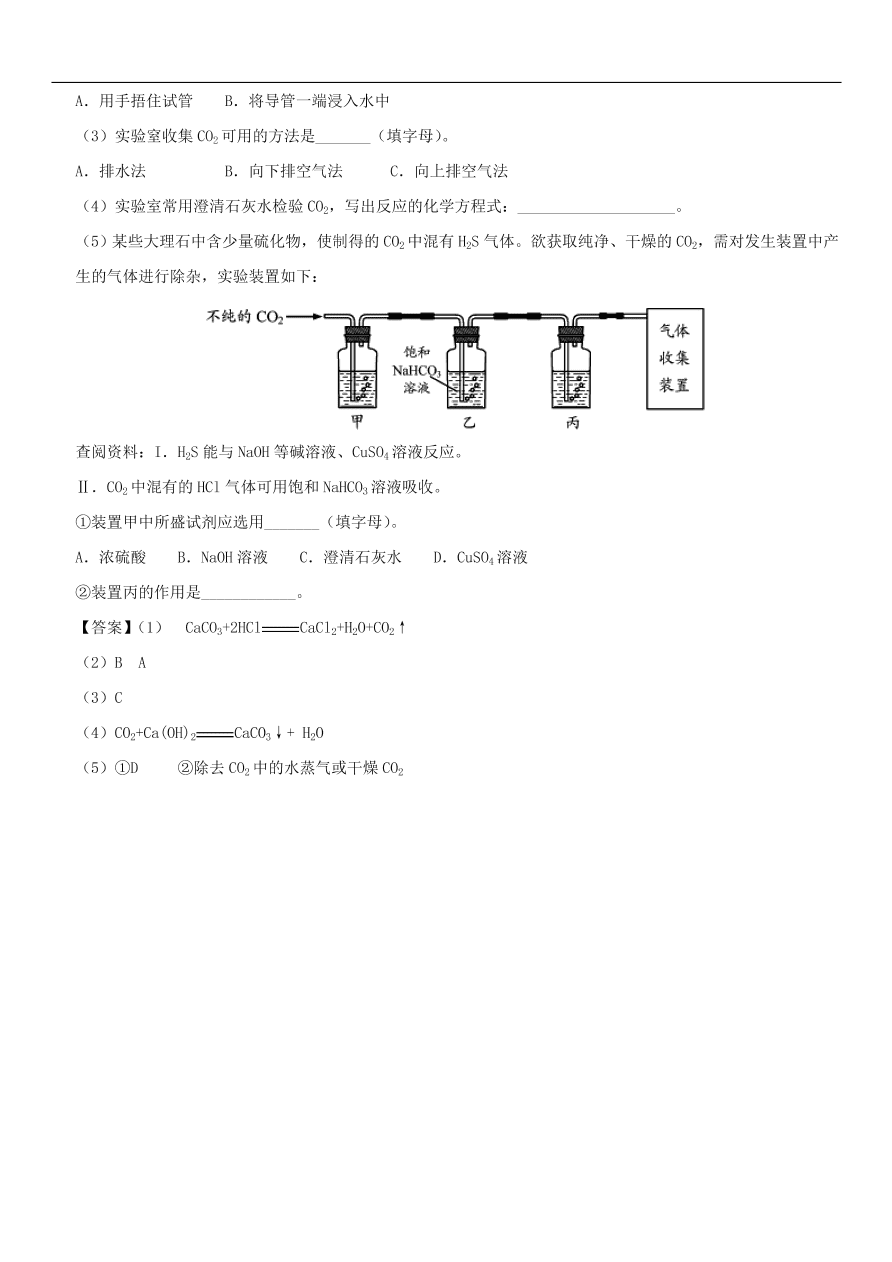 中考化学重要考点复习  二氧化碳的实验室制法练习卷