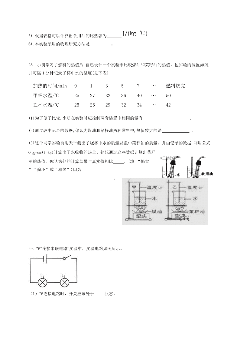 2021辽宁省丹东七中九年级（上）物理第一次月考试题（含答案）