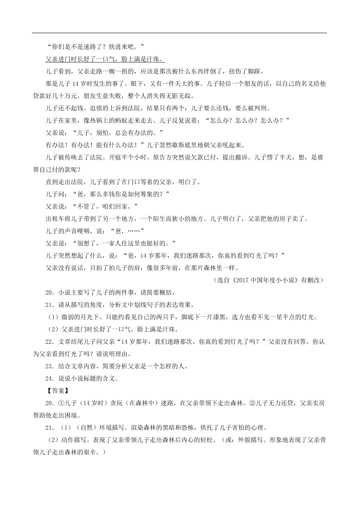 2020-2021 年中考语文一轮复习专题训练：记叙性文体阅读