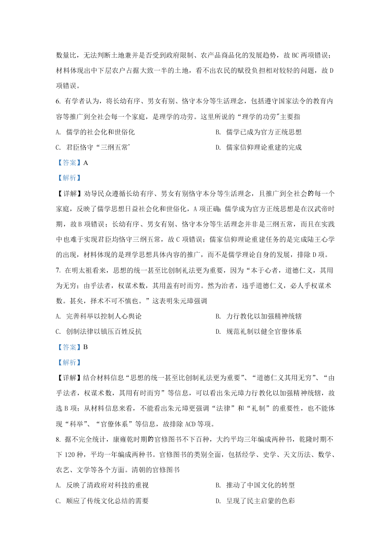 陕西省西安市第一中学2021届高三历史上学期第一次调研试题（Word版附解析）