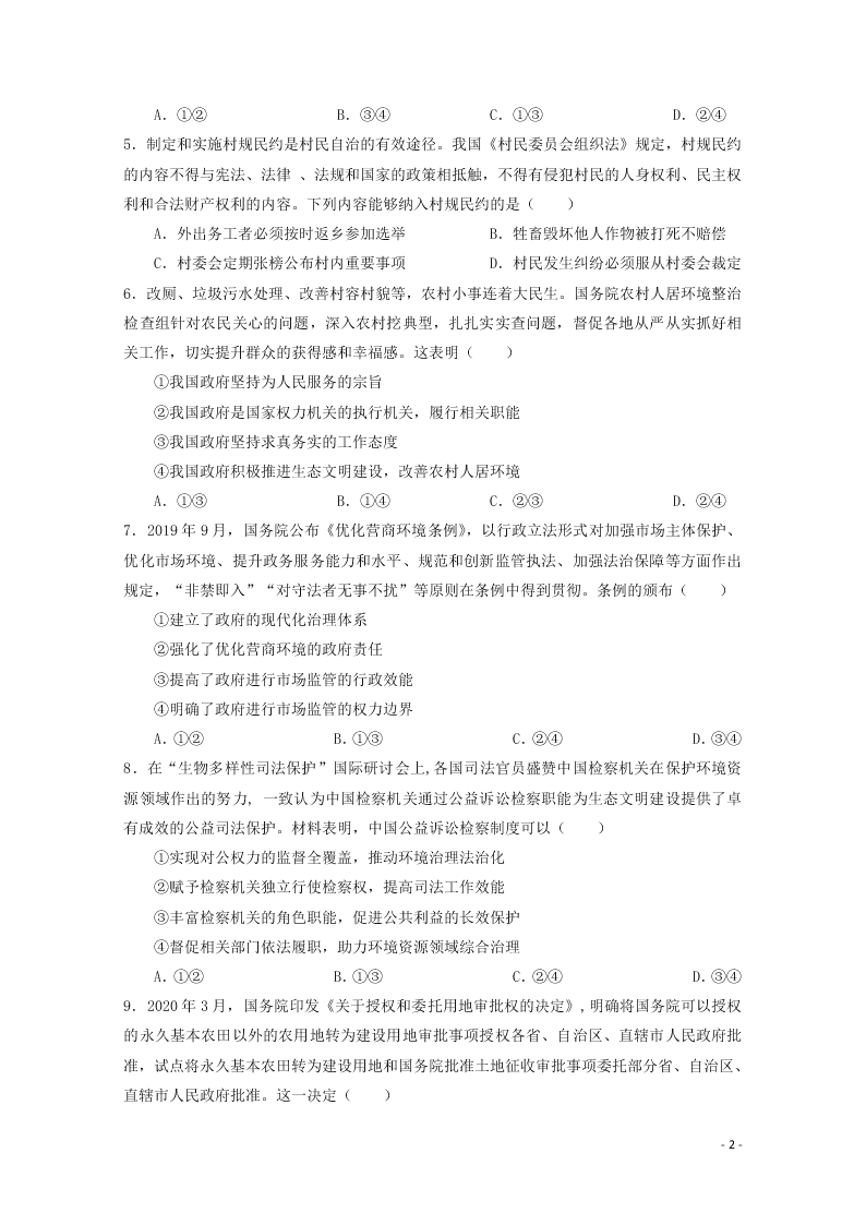 河南省林州市第一中学2020-2021学年高二政治上学期开学考试试题（含解析）