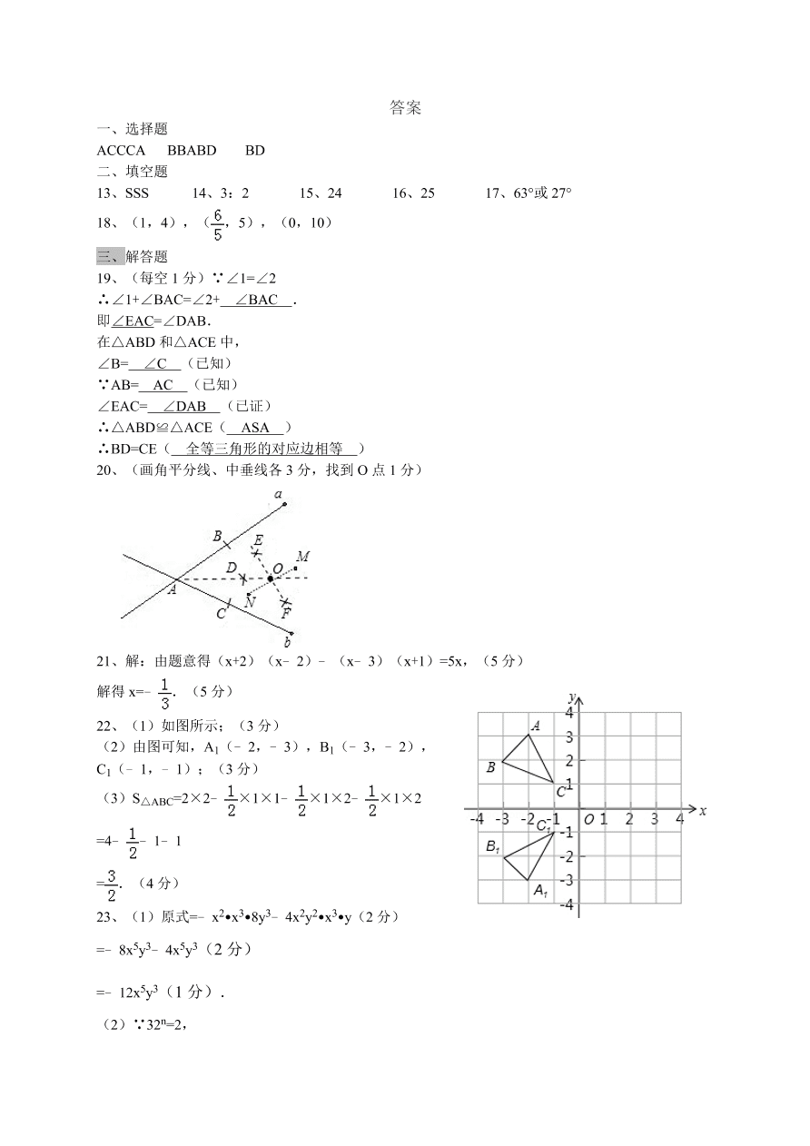 初二数学第一学期期中试题及答案