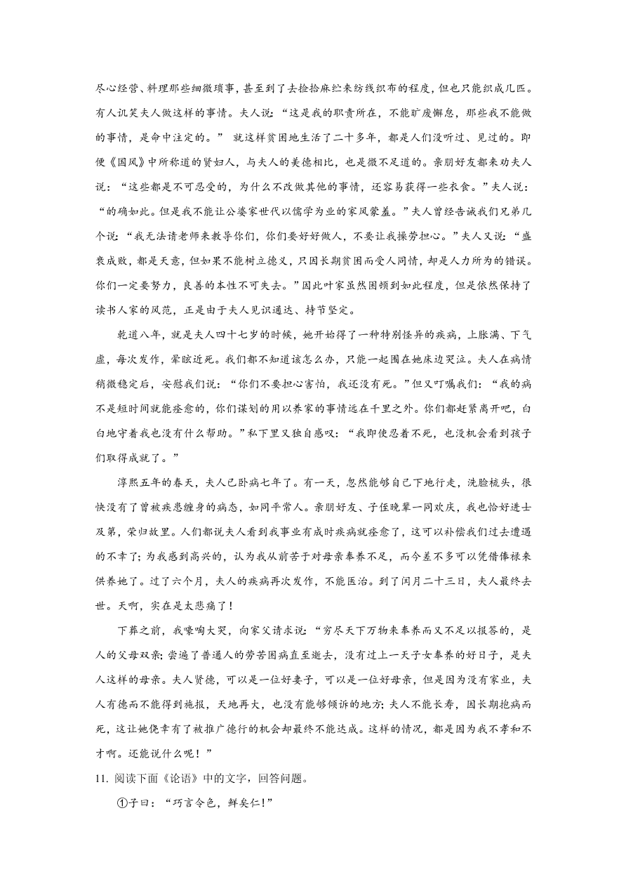 北京市海淀区2021届高三语文上学期期中试题（Word版附解析）