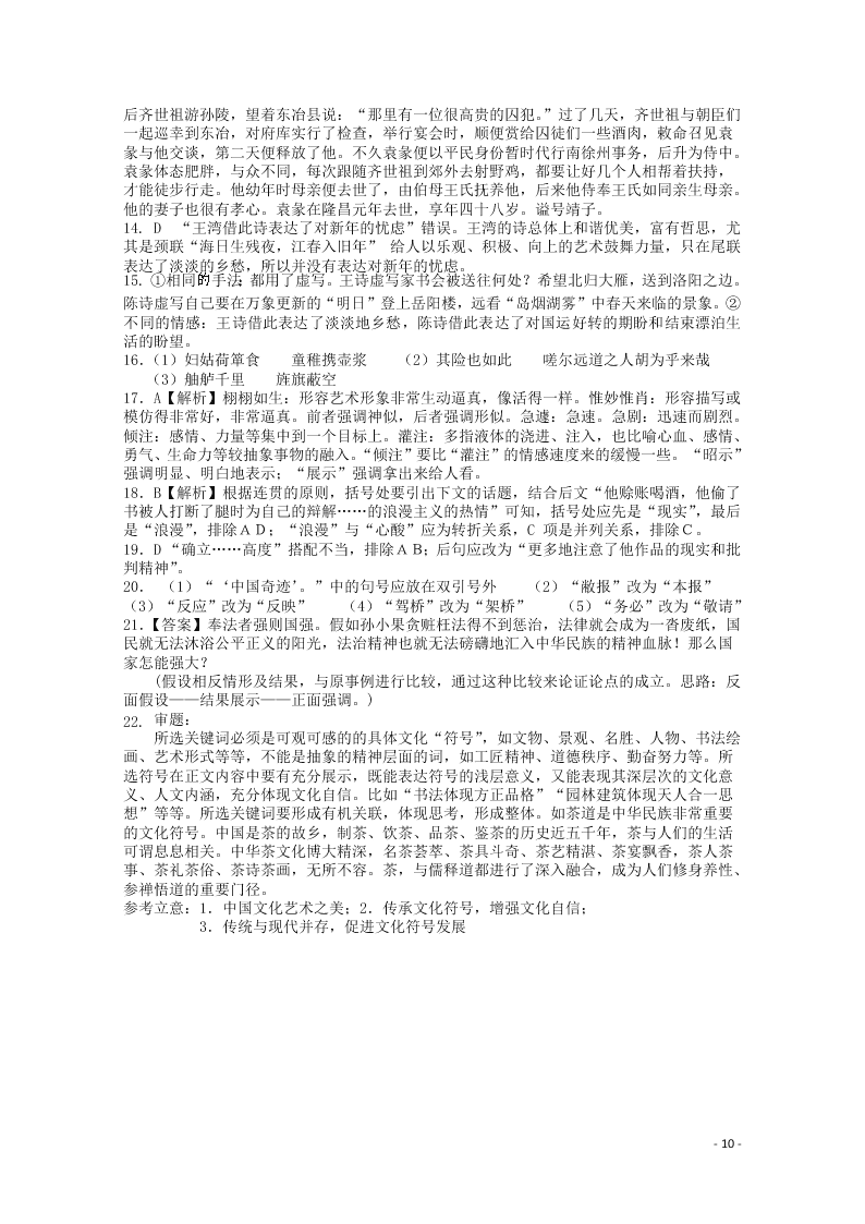 山东省山东师范大学附属中学2021届高三语文第一次模拟考试试题（含答案）