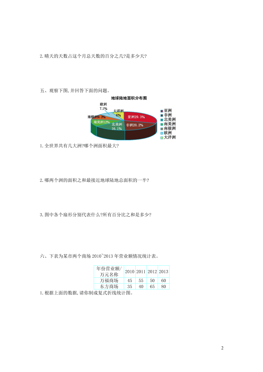 六年级数学上册五数据处理单元综合检测（附答案北师大版）