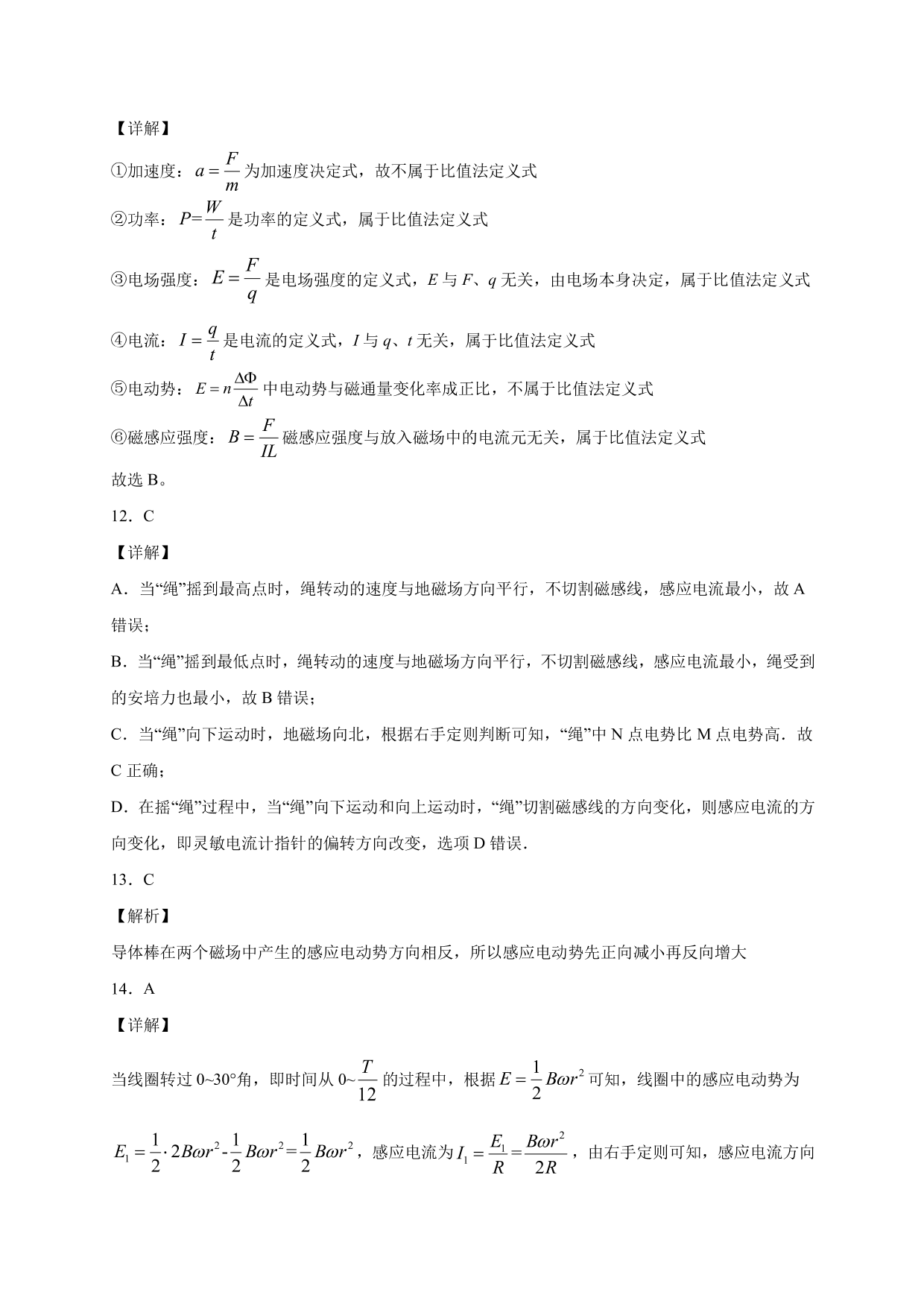 2020-2021学年高三物理一轮复习练习卷：电磁感应