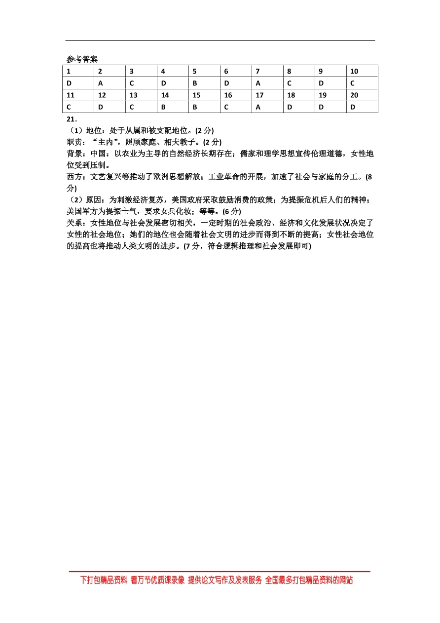 人教版 高二历史必修三同步练习 第23课 美术的辉煌（含答案）