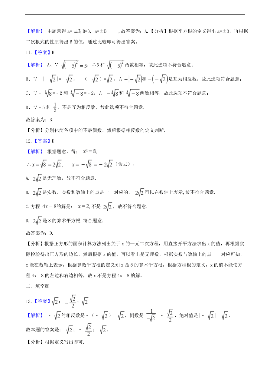 中考数学专题复习卷：无理数与实数（含解析）