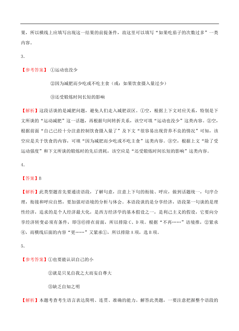 高考语文一轮单元复习卷 第五单元 语言表达简明、连贯、得体、准确、鲜明、生动 B卷（含答案）