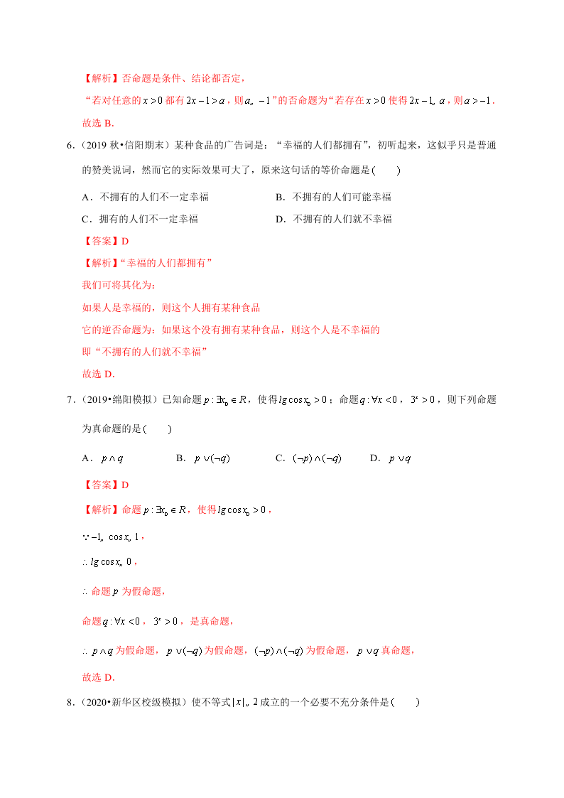 2020-2021学年高考数学（理）考点：命题及其关系、充分条件与必要条件