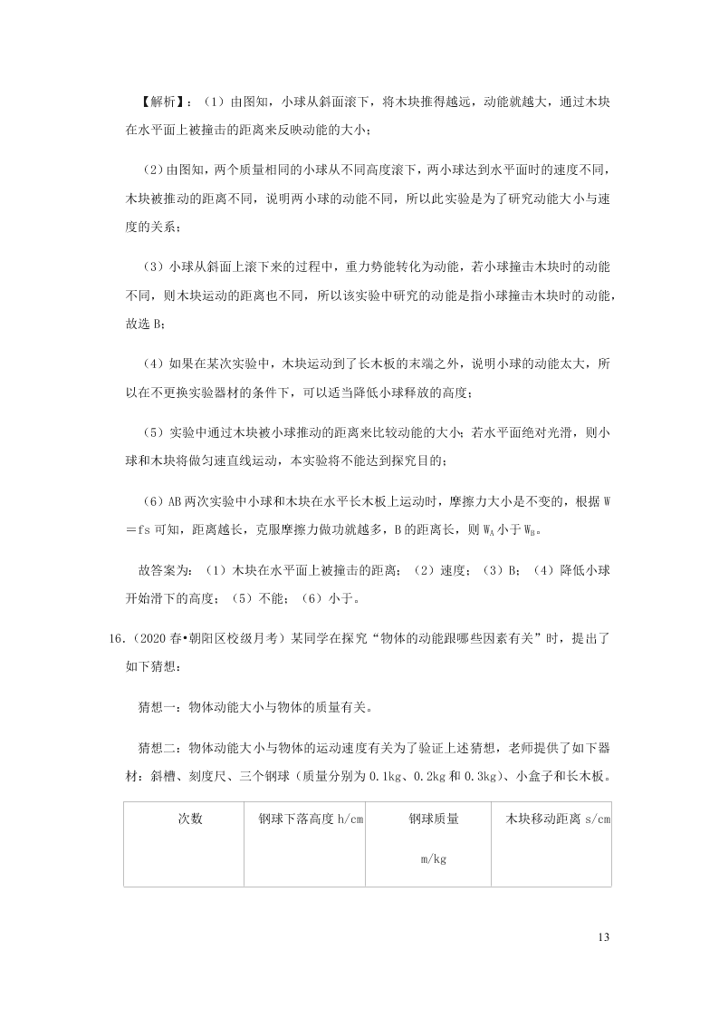 新人教版2020八年级下册物理知识点专练：11.3动能和势能（含解析）