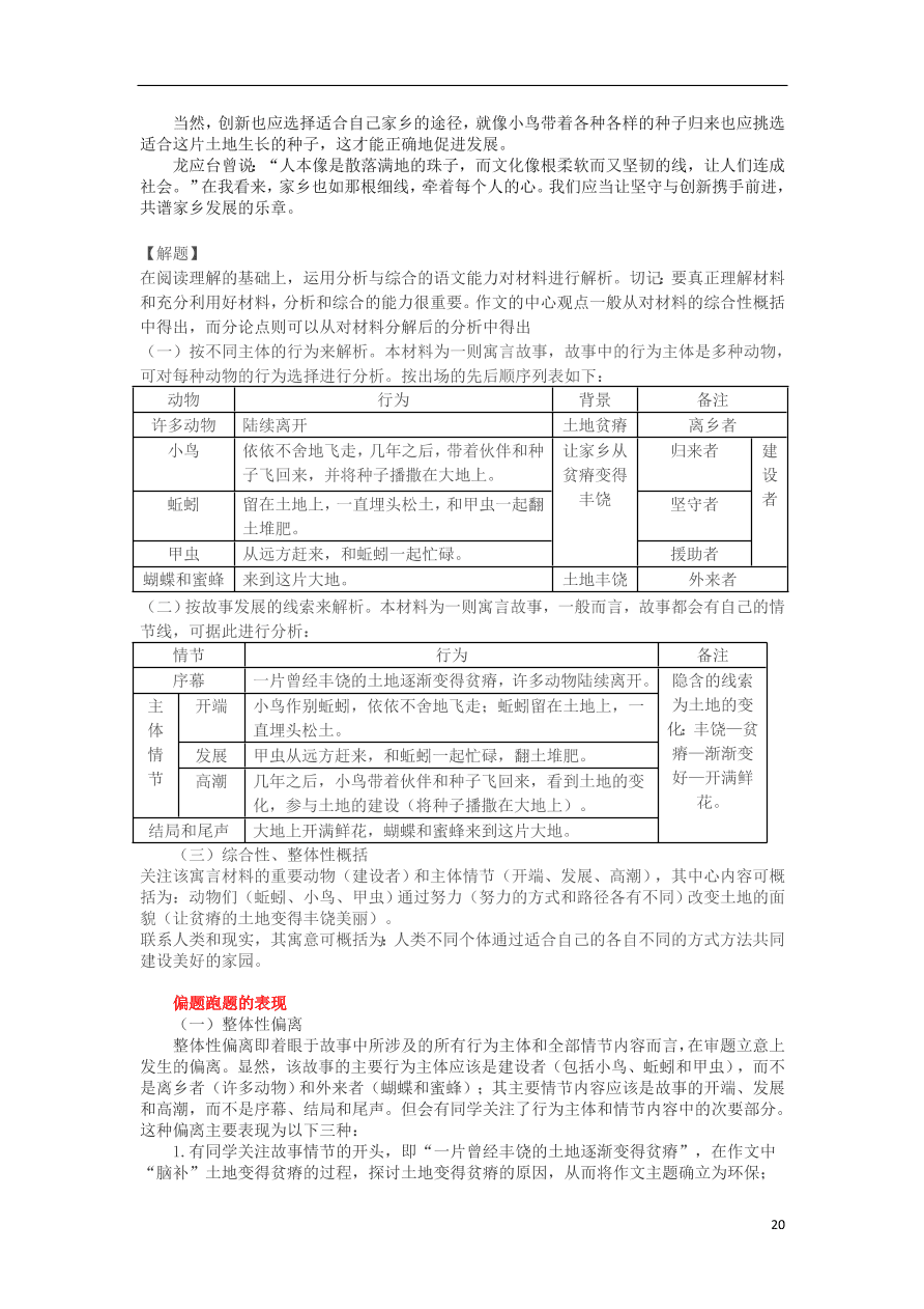 湖南省邵东县第一中学2020-2021学年高一语文上学期期中试题