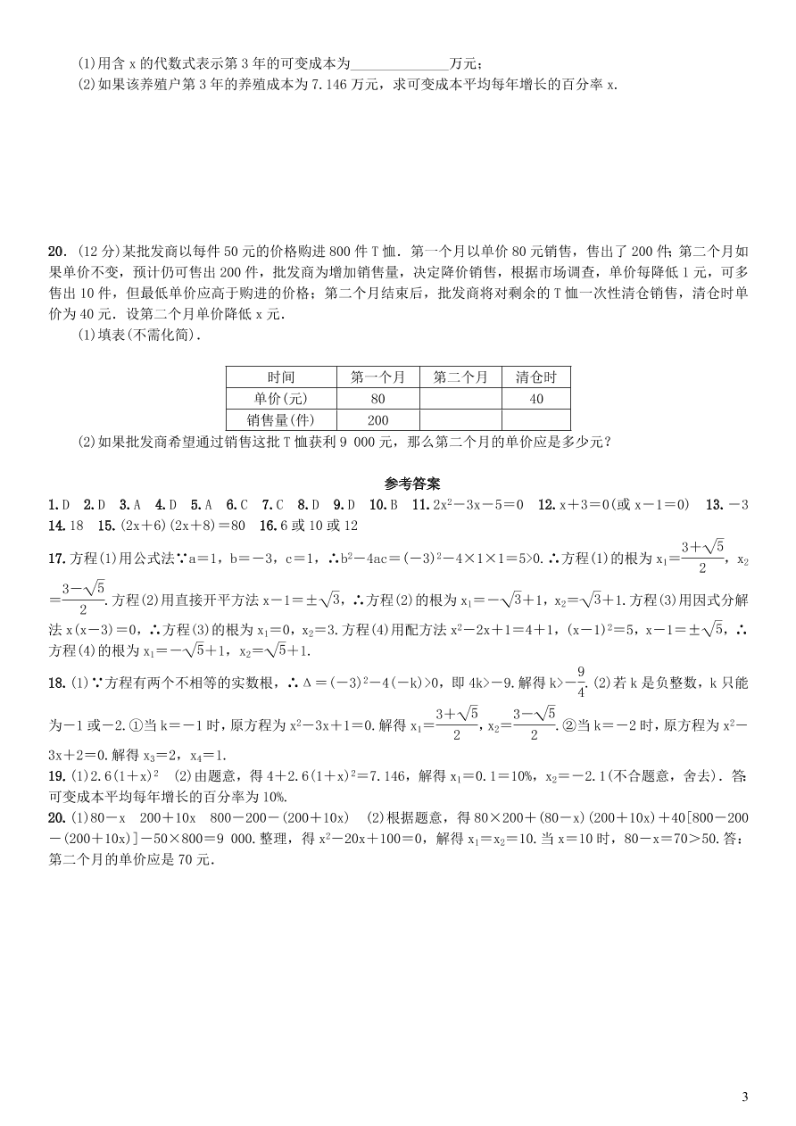 九年级数学上册第二十一章一元二次方程单元测试卷3（附答案新人教版）