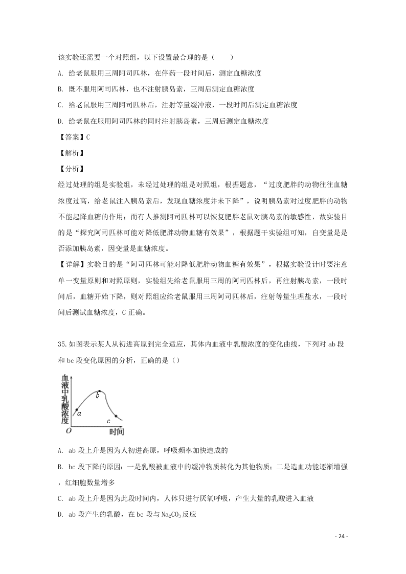 河南省南阳市一中2020高二（上）生物开学考试试题（含解析）