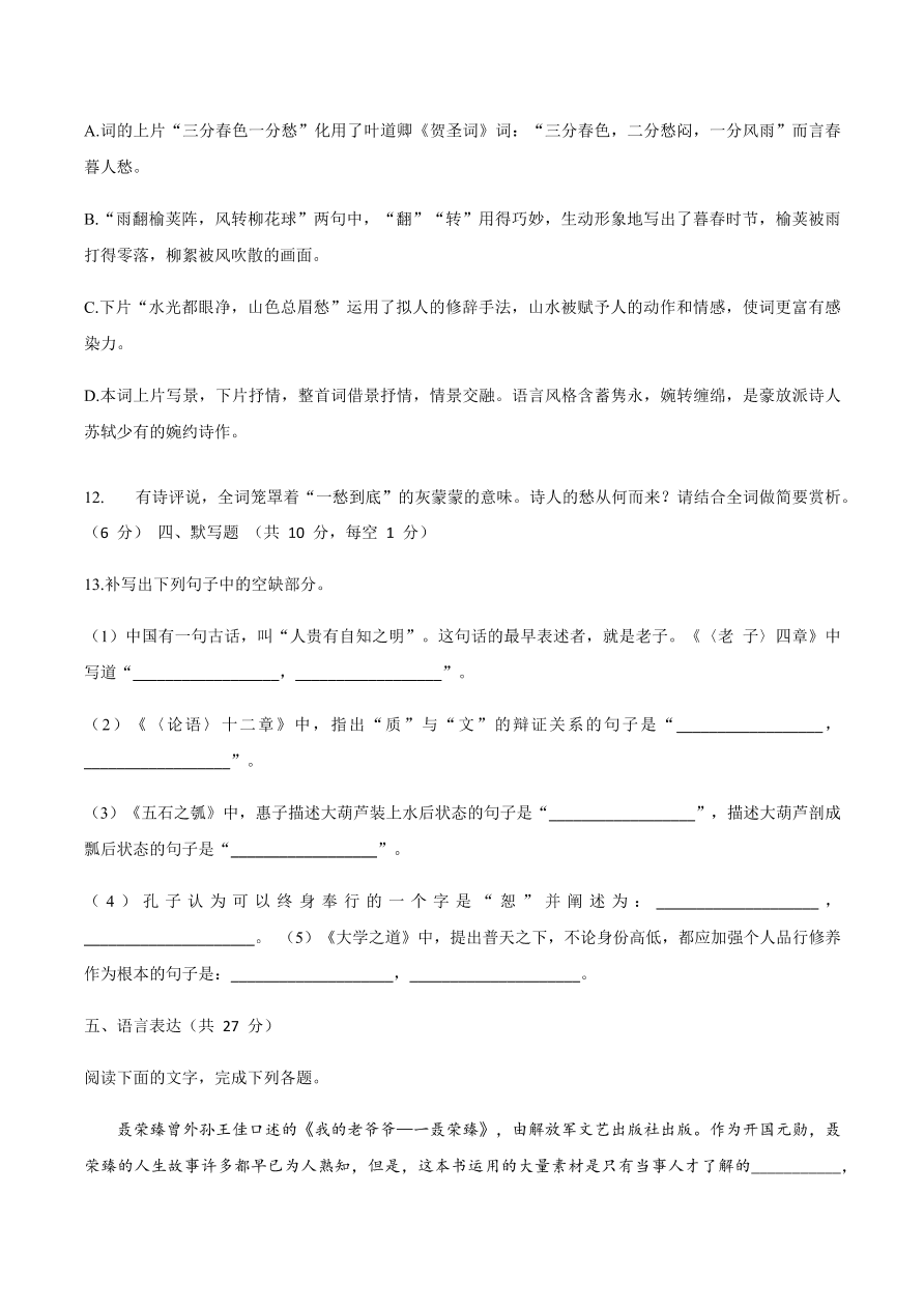 山东省济南市历城二中2020-2021高二语文10月月考试题（Word版附答案）