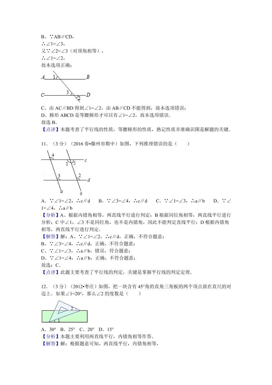 山东省枣庄市滕州市七年级（下）期中数学试卷