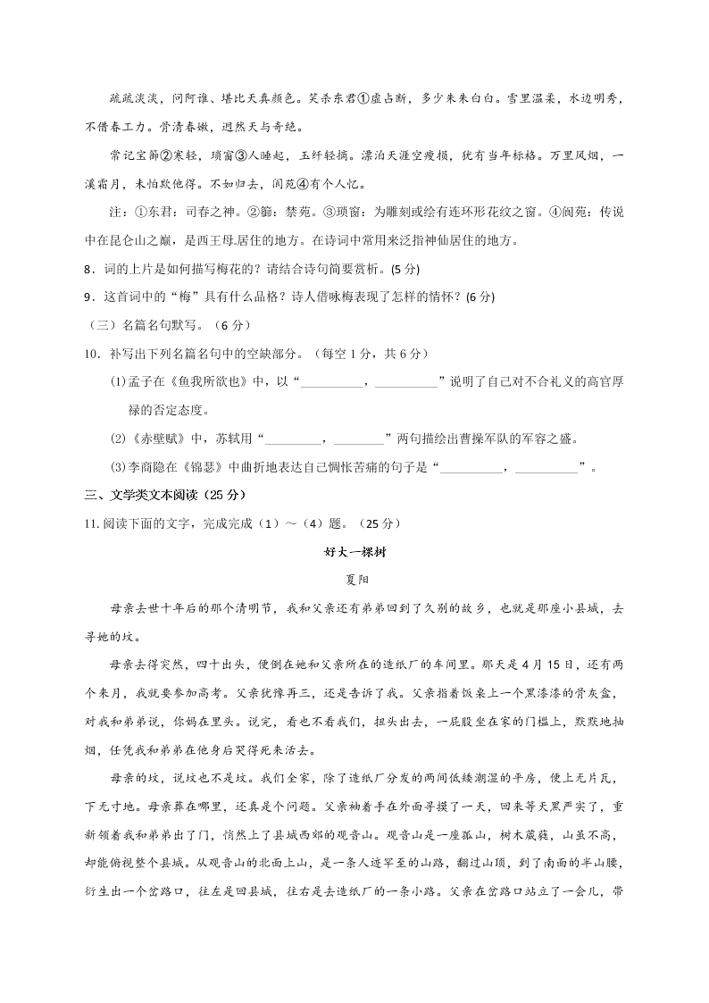 钦州港区高三语文上册11月月考试题及答案