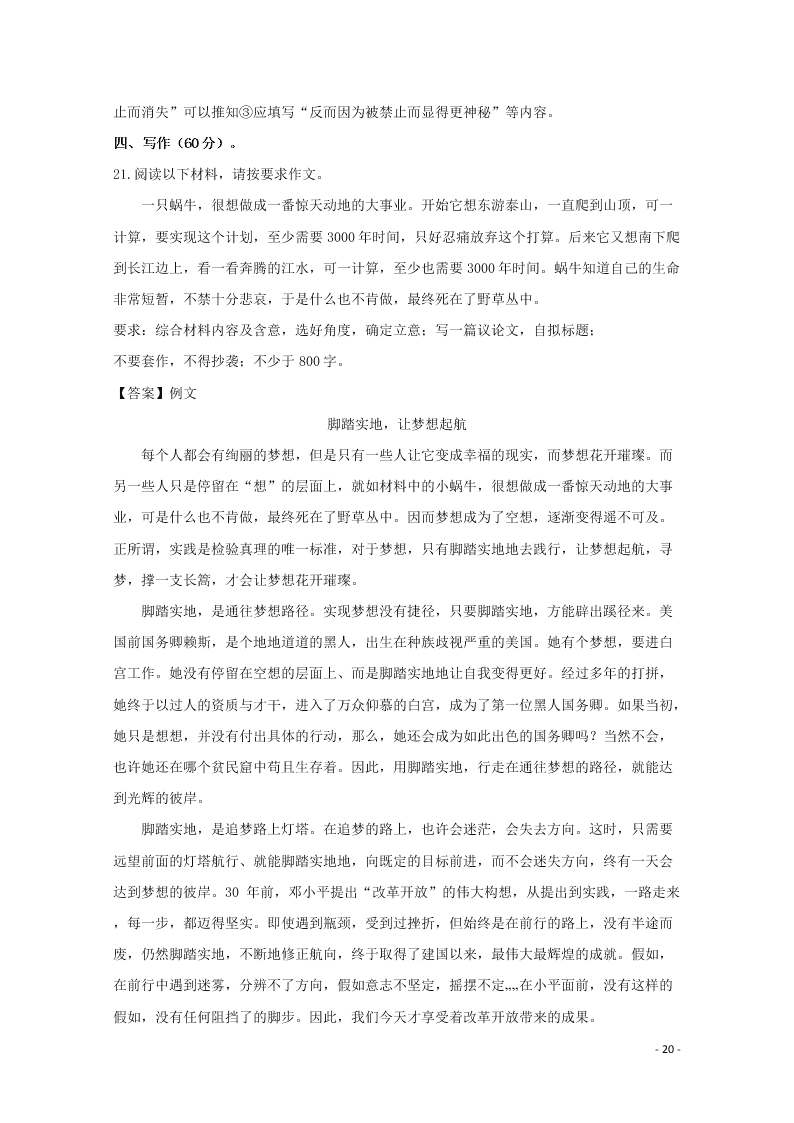 江西省南昌市南昌县莲塘一中2019-2020学年高二语文上学期期中试题（含解析）