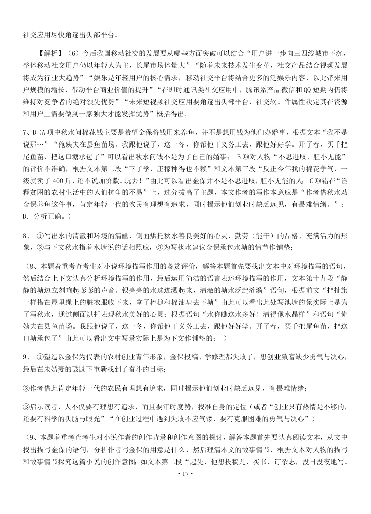 2021届湖南省娄底一中高二上语文开学考试试题（含答案）