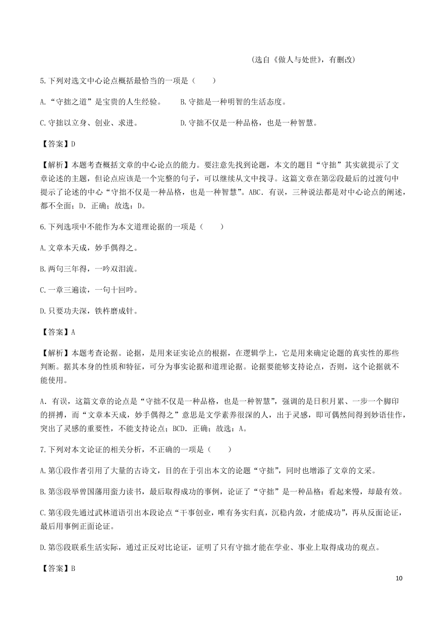 2020-2021部编九年级语文上册第二单元真题训练（附解析）