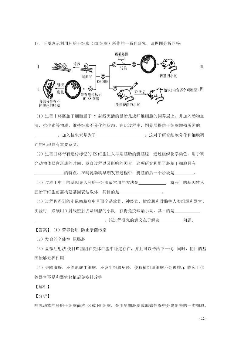 四川省宜宾市叙州区一中2020高三（上）生物开学考试试题（含解析）