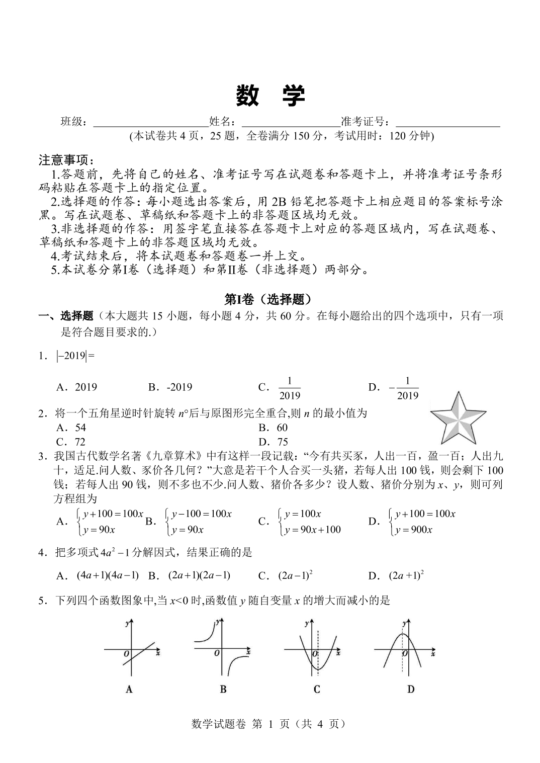 2019-2020学年湖南省长沙市望城区第二中学高一上9月入学考试数学试题（PDF版，无答案）