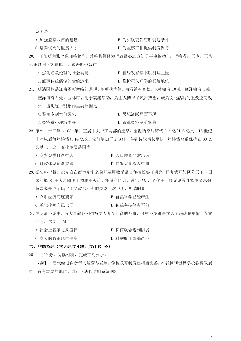 福建省安溪一中、养正中学、惠安一中、泉州实验中学2020学年高二历史下学期期末联考试题（含答案）