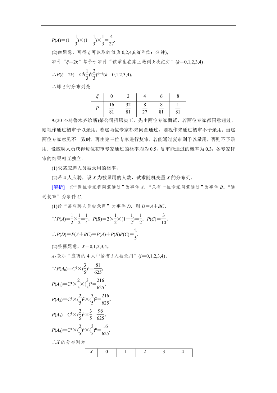 北师大版高三数学选修2-3《2.4二项分布》同步测试卷及答案