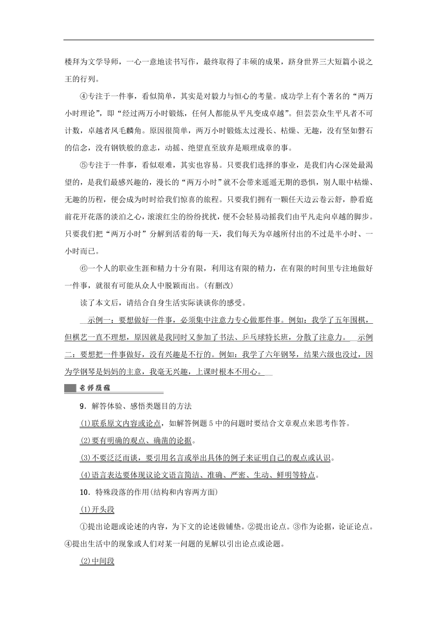 中考语文复习第二篇现代文阅读第二节非文学作品阅读说明文议论文阅读讲解