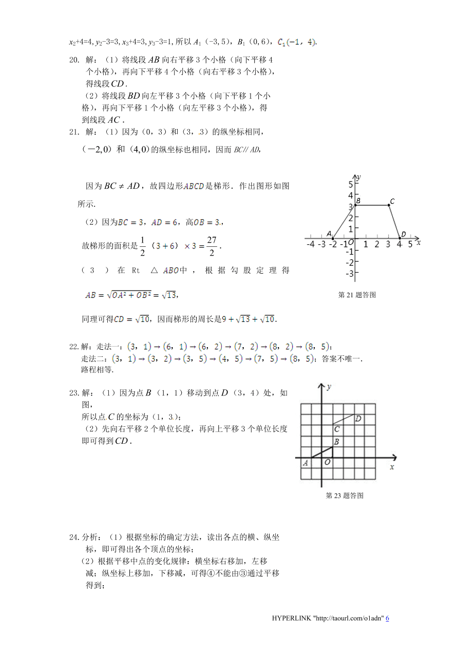 北师大版八年级数学上册第3章《位置与坐标》单元测试试卷及答案（1）