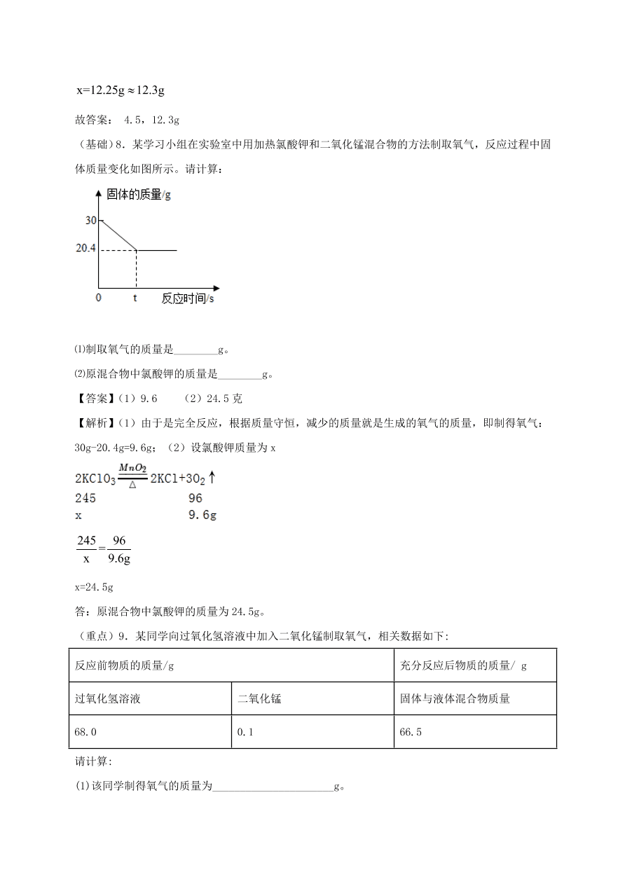 2020-2021九年级化学上学期期中必刷题06计算题