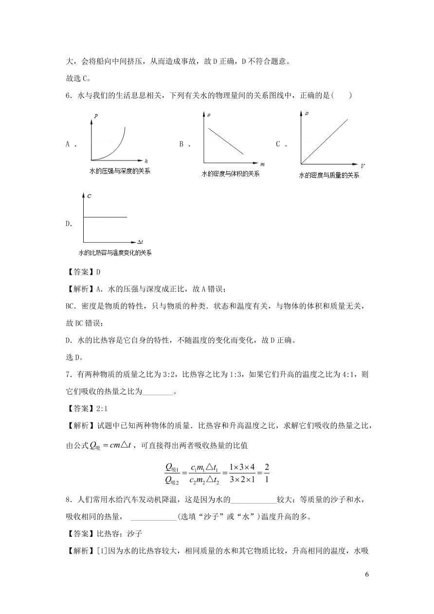 九年级物理上册12.3研究物质的比热容精品练习（附解析粤教沪版）