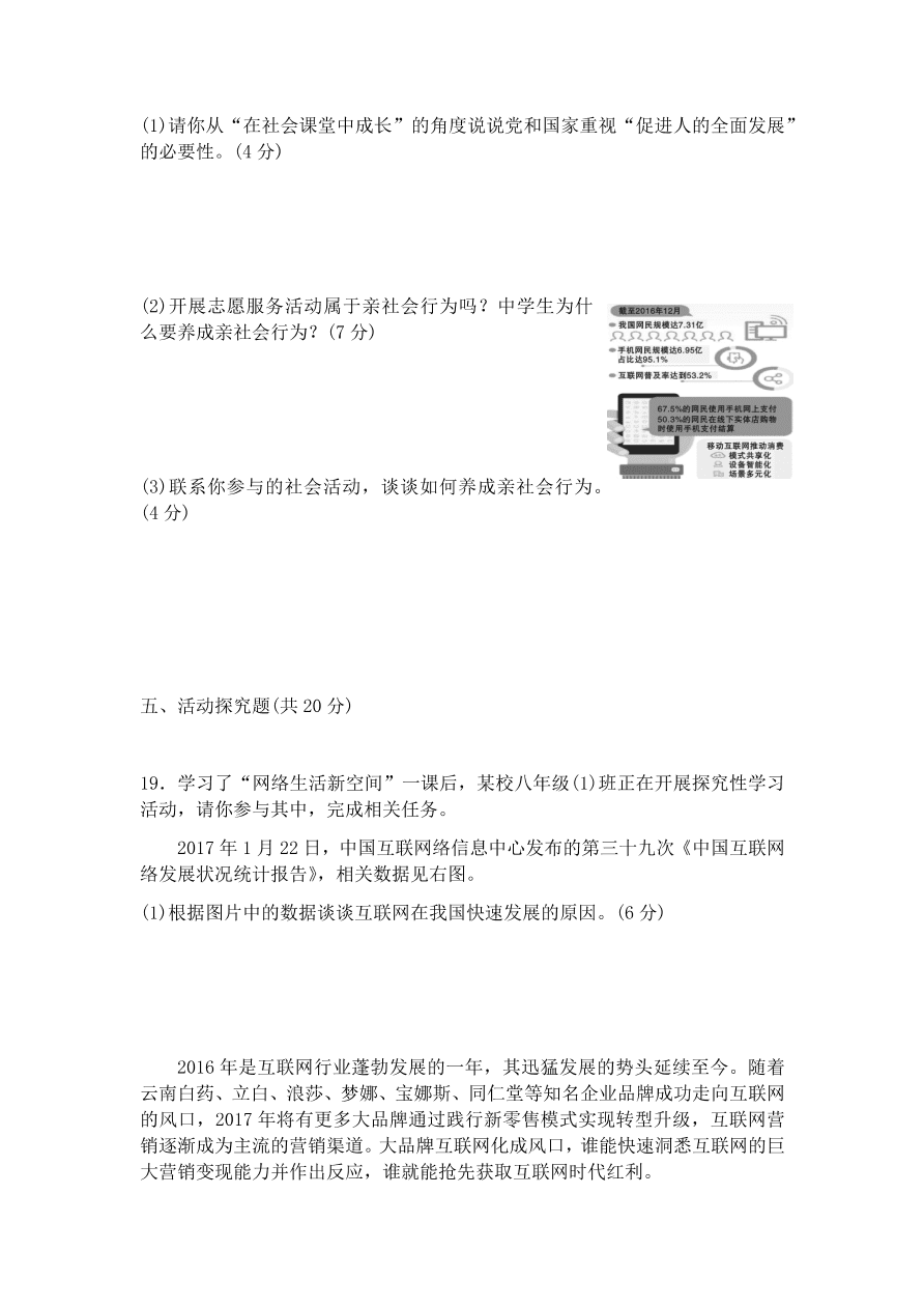 部编本八年级上册道德与法治第一单元检测卷（含答案）