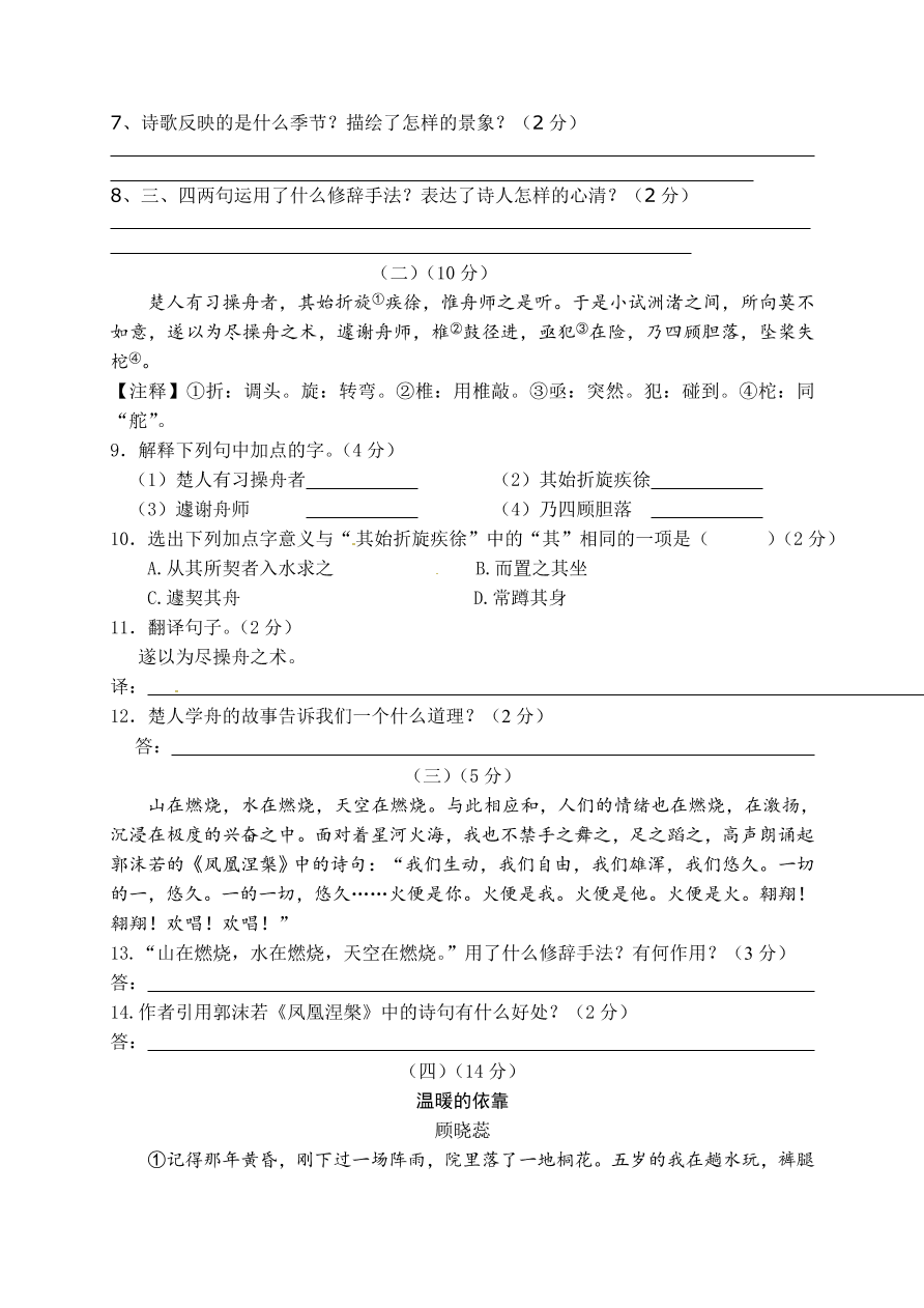 周庄中学七年级语文（上）期中检测试题及答案